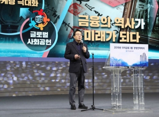 손태승 우리금융그룹이 26일 일산 킨텍스에서 열린 ‘2019 경영전략회의’에서 올해 경영전략을 발표하고 있다. /사진=우리금융그룹