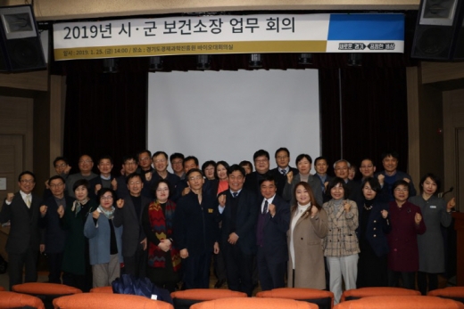 ▲ 지난 25일 경제과학진흥원 바이오대회의실에서 40개 시군보건소장 등 보건 관계자'2019년 시군보건소장회의' 개최. / 사진제공=경기도