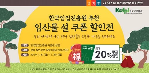 우체국쇼핑 청정 임산물로 설 선물 준비하세요