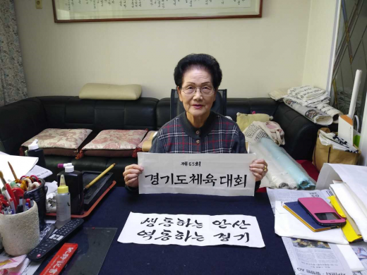 ▲ 원로 서예가 임인자 작가가 성공기원이 담긴 서예글씨를 선 보이고 있다. / 사진제공=안산시