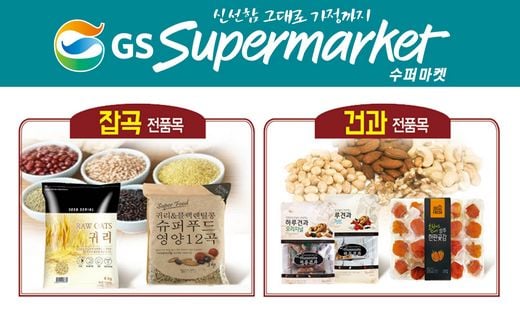 / GS수퍼마켓 제공 @머니S MNB, 식품 외식 유통 · 프랜차이즈 가맹 & 유망 창업 아이템의 모든 것