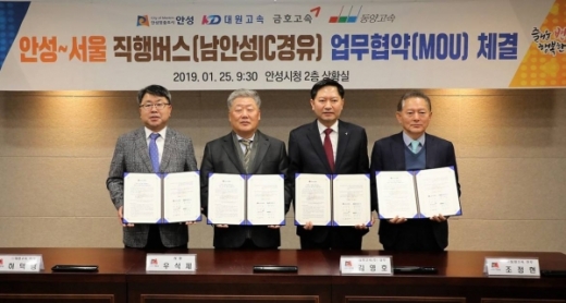 ▲ '안성~서울 NON-STOP 직행버스 사업 양해각서(MOU)' 체결. / 사진제공=안성시