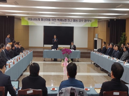 고양시·벽제농협 간 균형발전 업무협약식. /사진제공=고양시