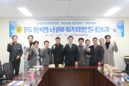 ▲ 경기도의회 ‘청년세대를 위한 연구회’. / 사진제공=경기도의회