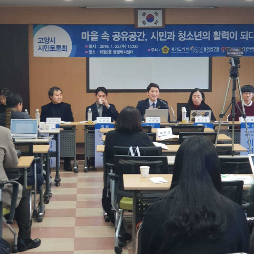 마을 속 공유공간 활용 토론회. /사진제공=경기도의회