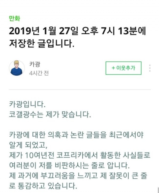 카광. /사진=카광 블로그