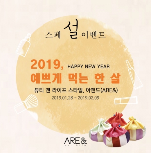/사진=아앤드(ARE&)