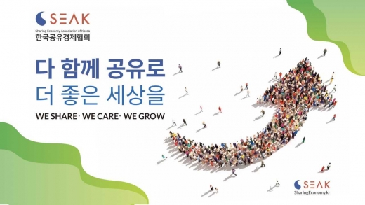 /사진=한국공유경제협회.