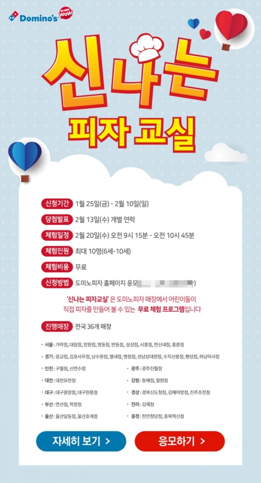 / 도미노피자 제공 @머니S MNB, 식품 외식 유통 · 프랜차이즈 가맹 & 유망 창업 아이템의 모든 것