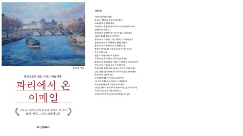 정종제 광주 행정부시장, 소설 '파리에서 온 이메일' 발간