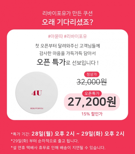 리바이포유 포유쿠션. /사진=리바이포유 홈페이지 캡처