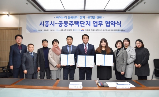 25일 임병택 시흥시장(사진 왼쪽에서 6번째)이 아이누리 돌봄센터 설치, 운영을 위한 시흥시-공동주택단지 업무 협약식에 참여했다. /사진제공=시흥시청