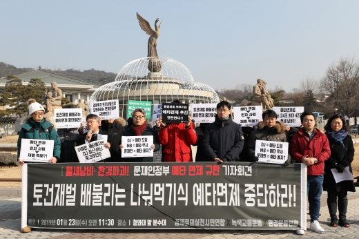 지난 23일 청와대 분수대 광장에서 경실련, 녹색교통운동, 환경운동연합이 예타 면제 규탄 기자회견을 하는 모습. /사진=뉴시스 전신 기자 