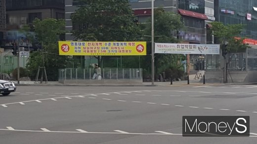 지난 2017년 봉은사역 사거리에 걸렸던 영동대로 지하개발 프로젝트를 환영하는 주민들의 현수막. /사진=김창성 기자