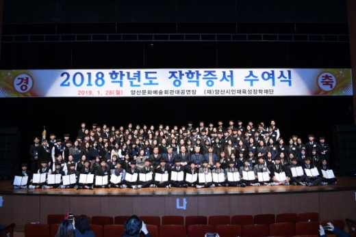 양산시 인재육성장학재단에서 양산사랑 장학생에게 총 3억3700만원 장학금을 지급했다. /사진제공=양산시