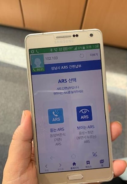 성남시, '보이는 ARS 세금 납부' 서비스. / 사진제공=성남시