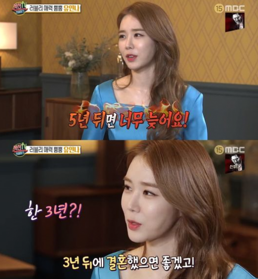섹션TV 유인나. /사진=방송화면 캡처