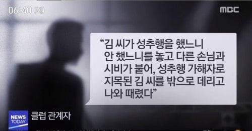 강남 클럽 버닝썬 폭행사건 보도 장면. /사진=MBC 방송 캡처