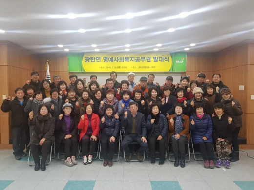 파주시 광탄면 행정복지센터 ‘명예사회복지공무원’ 발대식. /사진제공=파주시