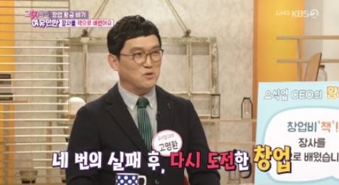 고명환 CEO. /사진=그녀들의 여유만만 방송캡처
