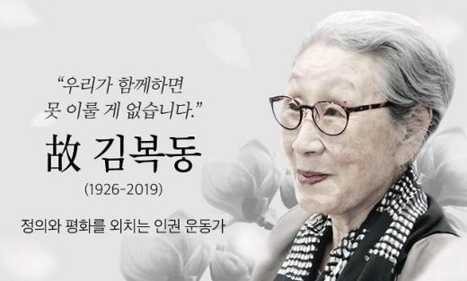 마리몬드, 김복동 할머니 추모… 