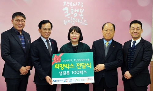 호남대랄랄라스쿨, 광주 광산구 '희망나눔 박싱데이'