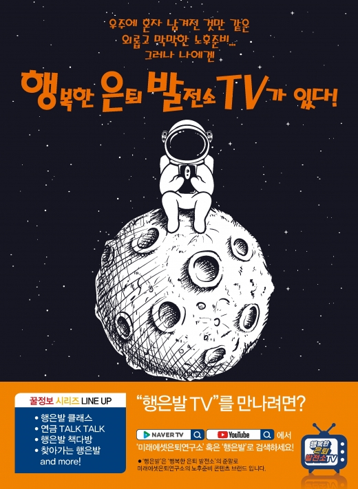 /사진=미래에셋은퇴연구소