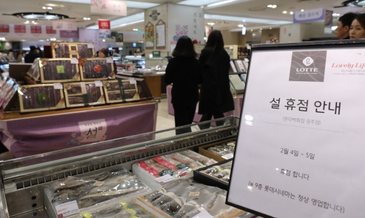 롯데백화점 광주점은 설 연휴기간 고객 편의를 위해 휴점일을 안내하고 있다.