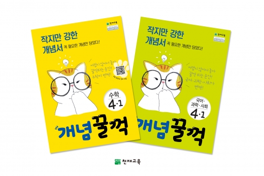 /사진=천재교육
