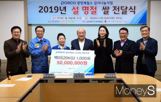 광양제철소, 10년 동안 '설명절' 기증한 쌀 2만2700포대