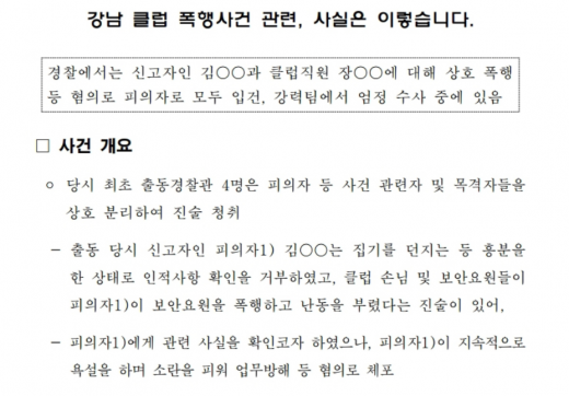 경찰청 '팩트체크' 게시판 캡처. 