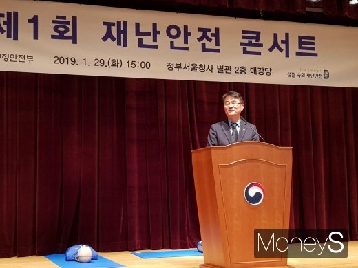 윤종인 행정안전부 차관이 29일 '재난안전 콘서트'에 참석했다./사진=행정안전부 제공