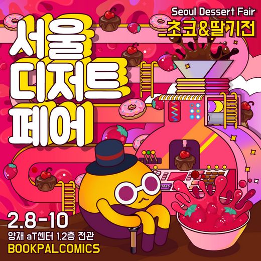 / 서울디자인페어 제공 @머니S MNB, 식품 외식 유통 · 프랜차이즈 가맹 & 유망 창업 아이템의 모든 것