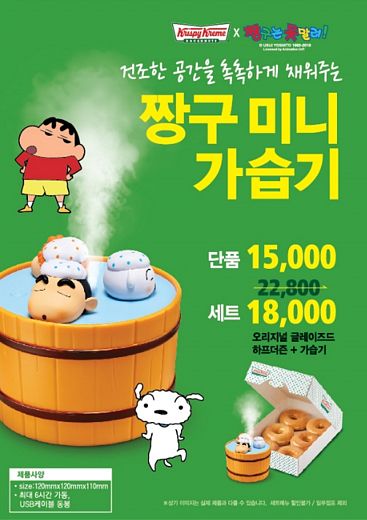 크리스피 크림 도넛, ‘짱구는 못말려’ 콜라보 프로모션