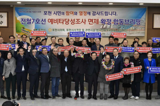 ▲ '지하철7호선(옥정~포천) 연장 사업’ 예타 면제 사업 최종 결정 합동브리핑을 끝내고 축하하고 있다. / 사진제공=포천시 
