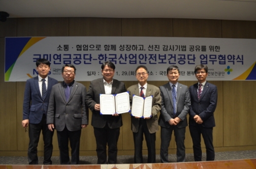 안전보건공단(상임감사 임동욱, 왼쪽 세 번째)과 국민연금공단은 1월 29일 선진 감사기법 공유를 위한 업무협약을 체결했다. /사진제공=안전보건공단