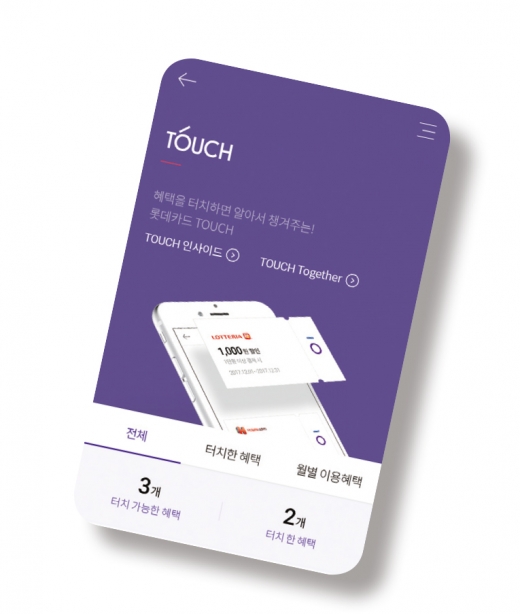 롯데카드 'TOUCH' 서비스. /사진=롯데카드