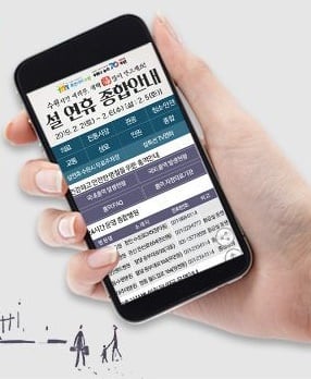 ▲ 수원시, '설 연휴 종합안내' 웹페이지. / 자료제공=수원시