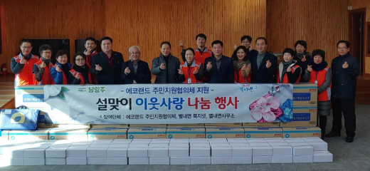▲ 남양주시 별내면, 설맞이 나눔 행사. / 사진제공=남양주시
