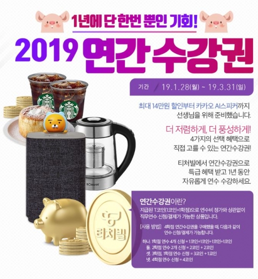 /사진=테크빌교육