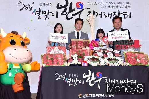 [머니S포토] '2019 설에는 한우 직거래장터로'