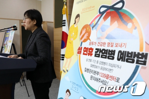 정은경 질병관리본부장이 29일 서울 세종대로 정부서울청사 별관에서 열린 '설 연휴 홍역 등 국내외 감염병 주의당부 및 관리대책'과 관련한 브리핑을 하고 있다. 보건 당국은 설 연휴 기간 가족, 친지 방문 및 국내외 여행 증가에 따라 감염병 발생을 예방하기 위해 '설 연휴 감염병 예방수칙'을 준수할 것을 당부했다./사진=뉴스1