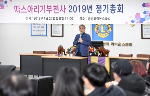 ▲ 오산시 '따스아리 기부천사' 정기총회. / 사진제공=오산시
