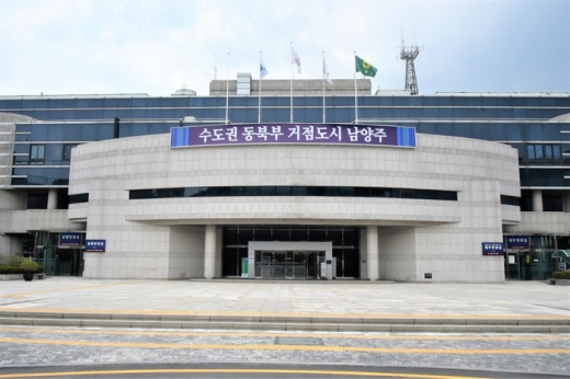 ▲ 남양주시청. / 사진제공=남양주시