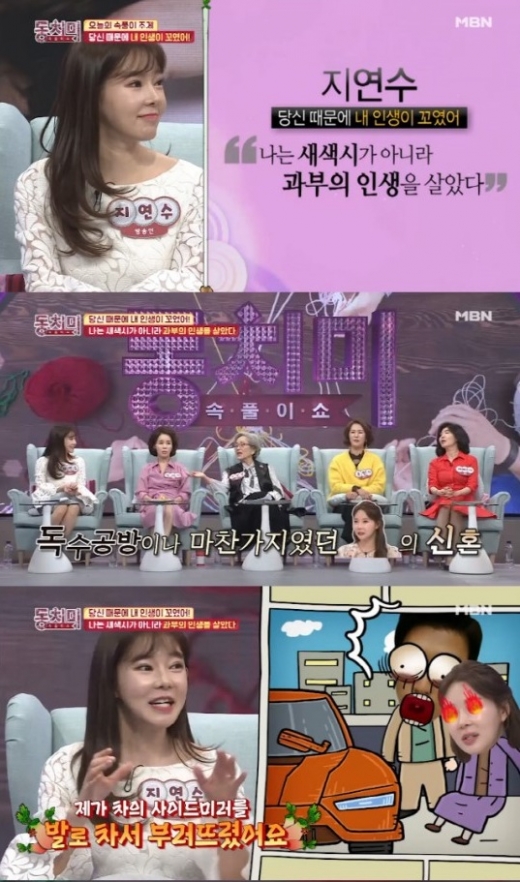 남편 일라이에 서운함을 토로한 방송연 지연수. /사진=MBN '동치미' 방송 캡처