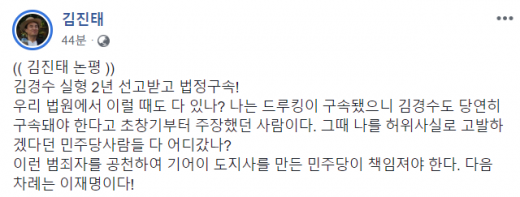 김진태 이재명. /사진=김진태SNS 캡처