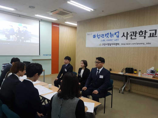 ▲ 청년캣취업 사관학교. / 사진제공=고양시