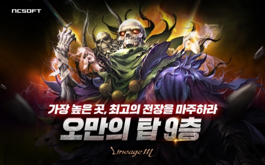 /사진=엔씨소프트