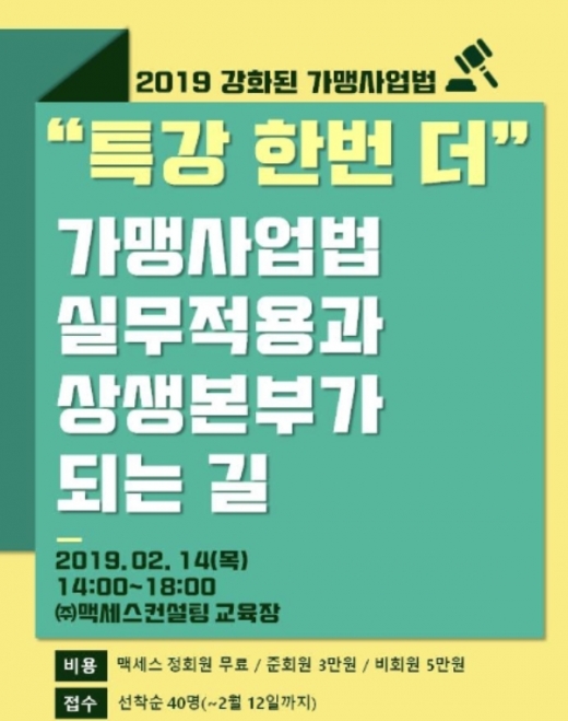 / 맥세스컨설팅 제공 @머니S MNB, 식품 외식 유통 · 프랜차이즈 가맹 & 유망 창업 아이템의 모든 것