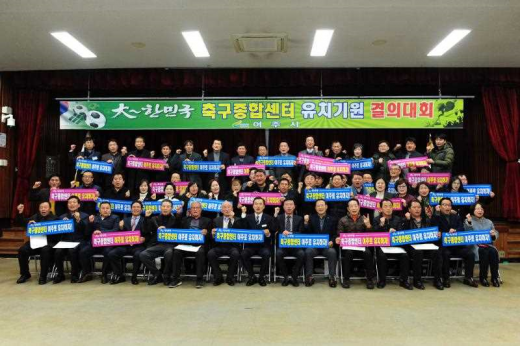 ▲ 축구종합센터 유치 기원 결의대회. / 사진제공=여주시